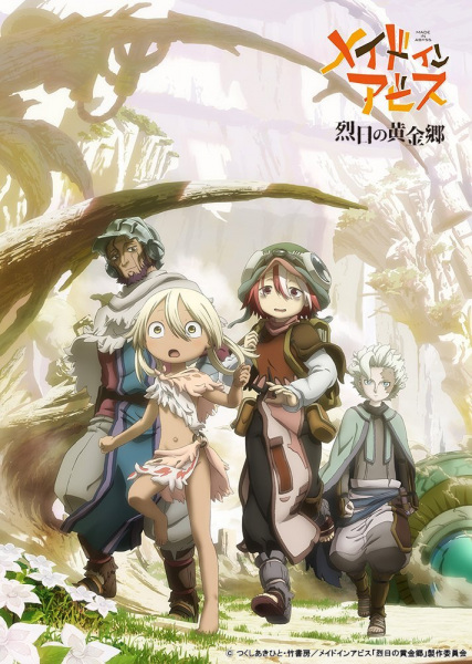 Made in Abyss: Retsujitsu no Ougonkyou